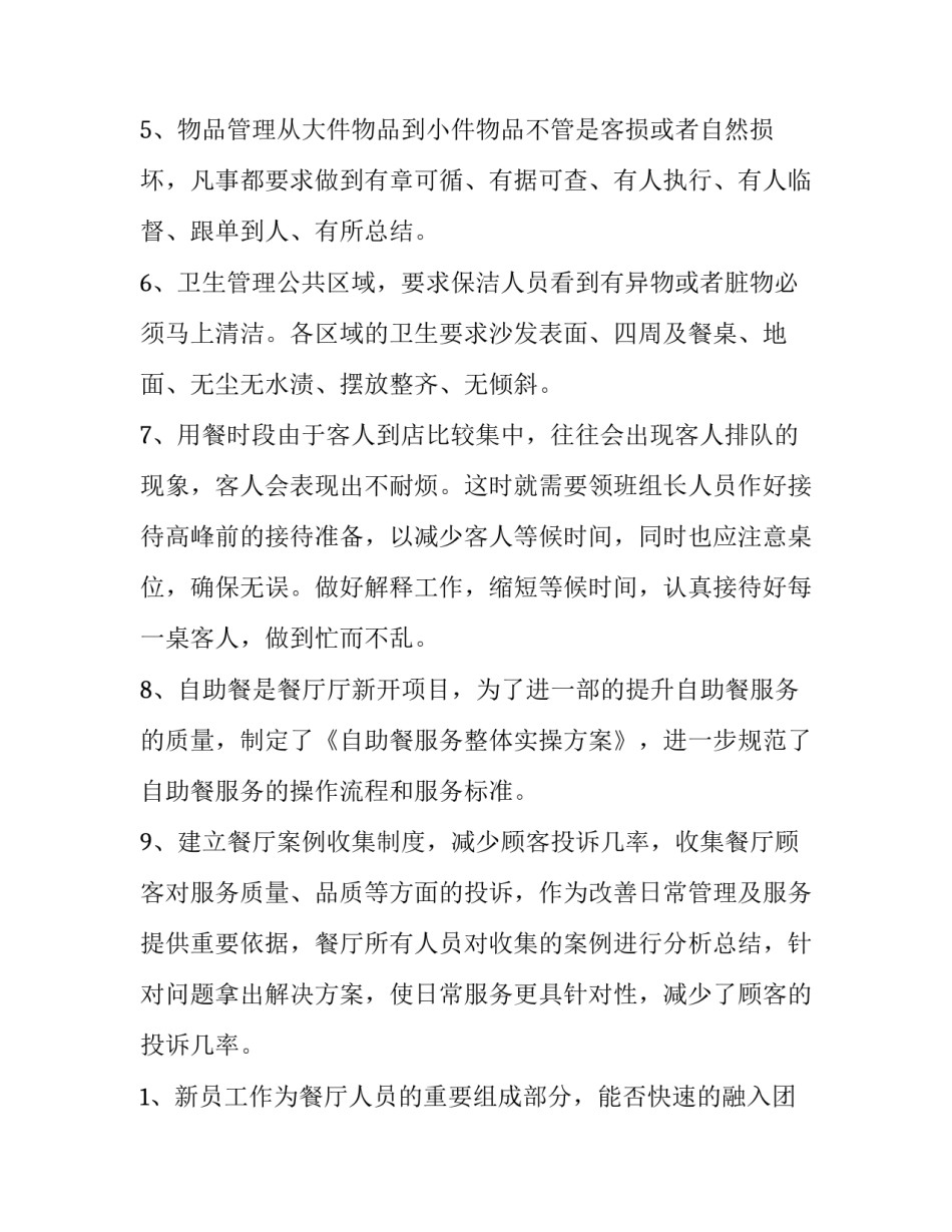 领班个人述职报告(8篇)_第2页