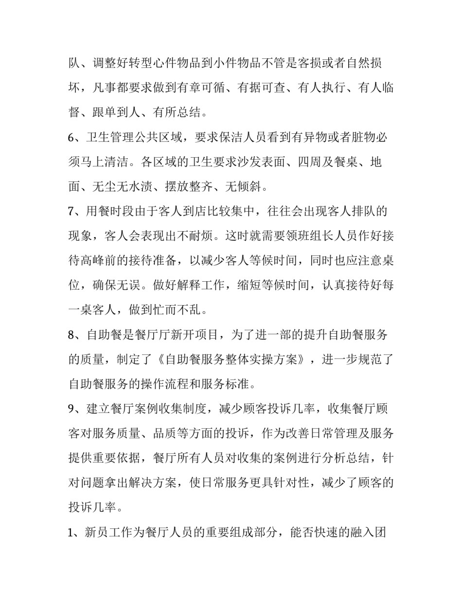 领班个人述职报告(8篇)_第3页