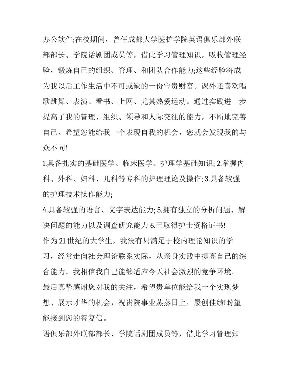 大学生应聘自荐信 大学生求职的自荐信(3篇)_第2页