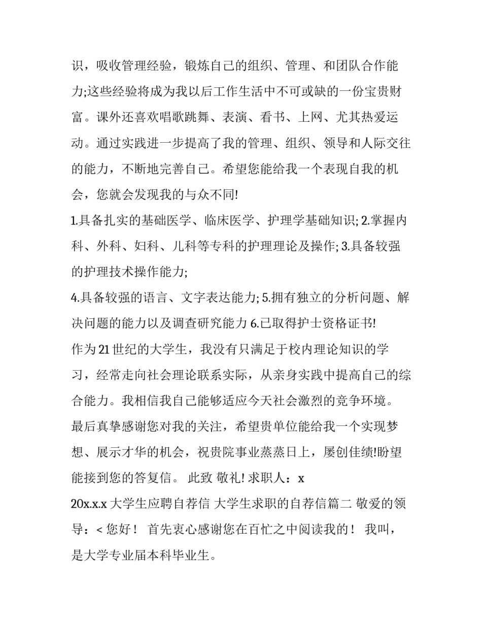 大学生应聘自荐信 大学生求职的自荐信(3篇)_第3页