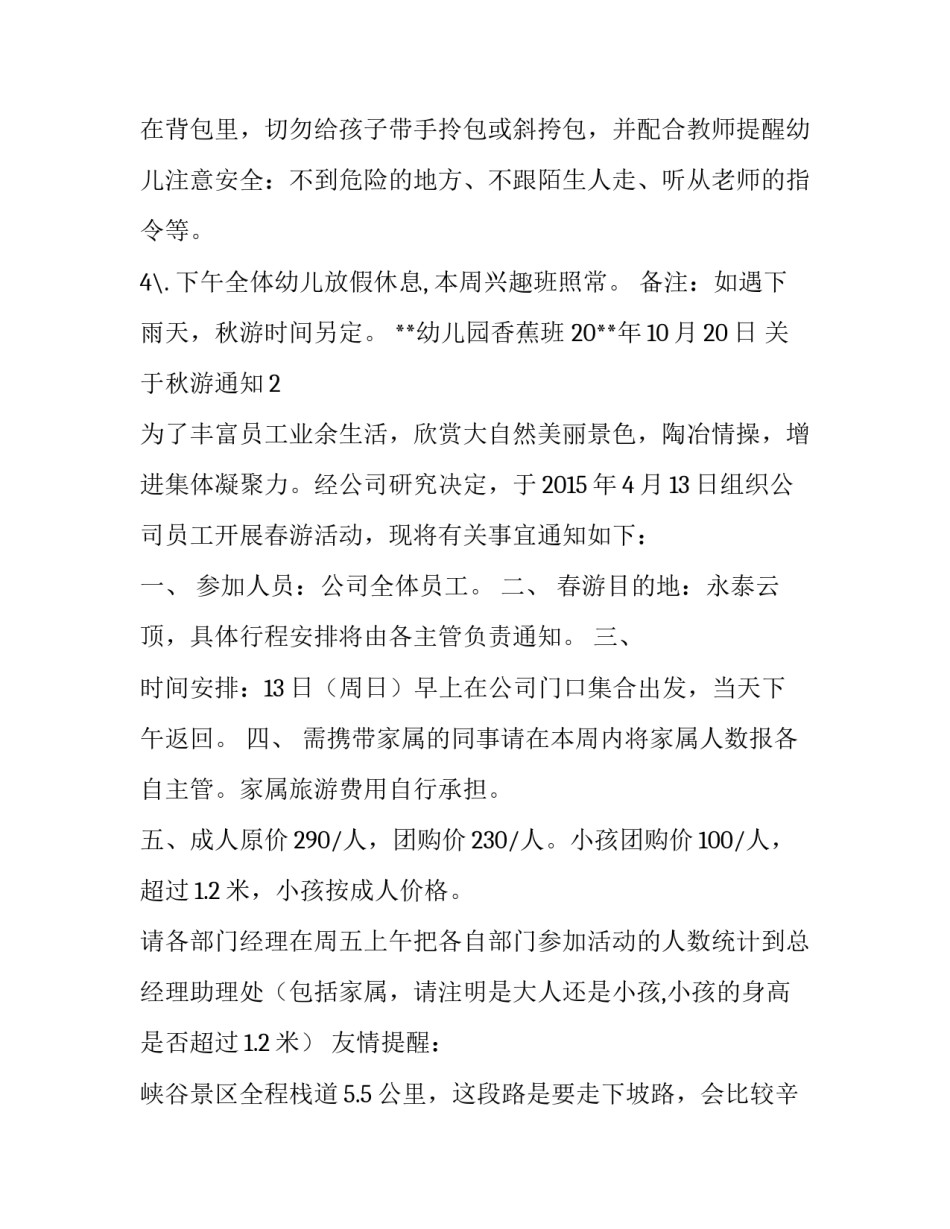 关于秋游通知_第2页