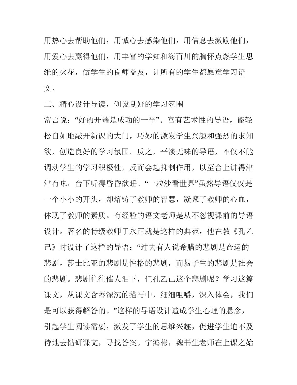 兴趣与语文教学分析的论文_第2页