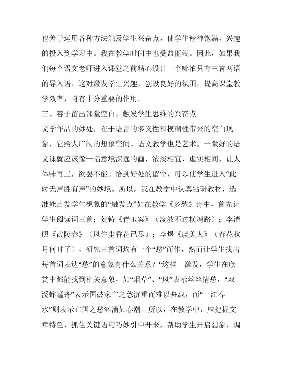 兴趣与语文教学分析的论文_第3页