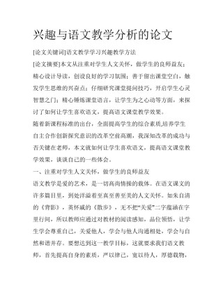 兴趣与语文教学分析的论文