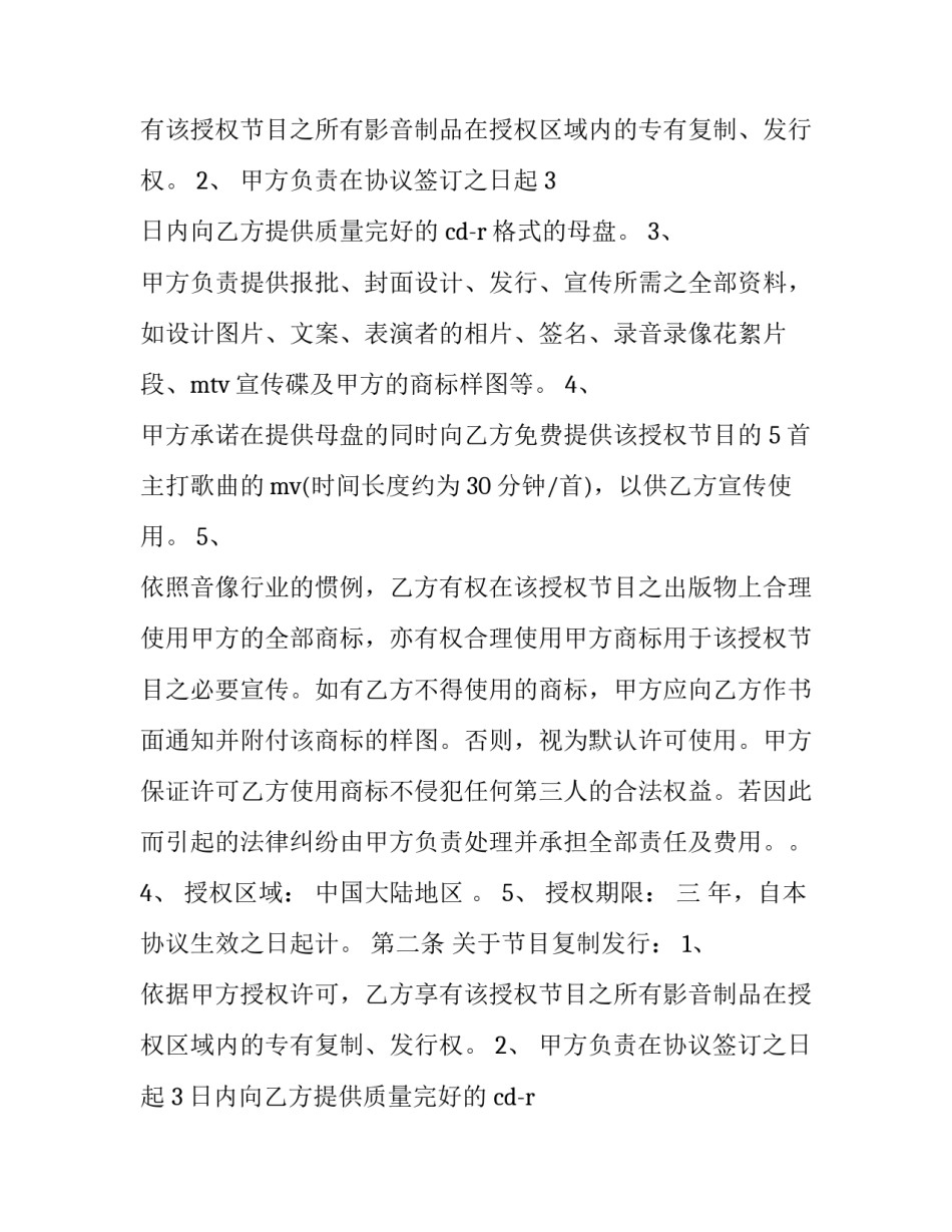 2023年授权 合同(三篇)_第2页