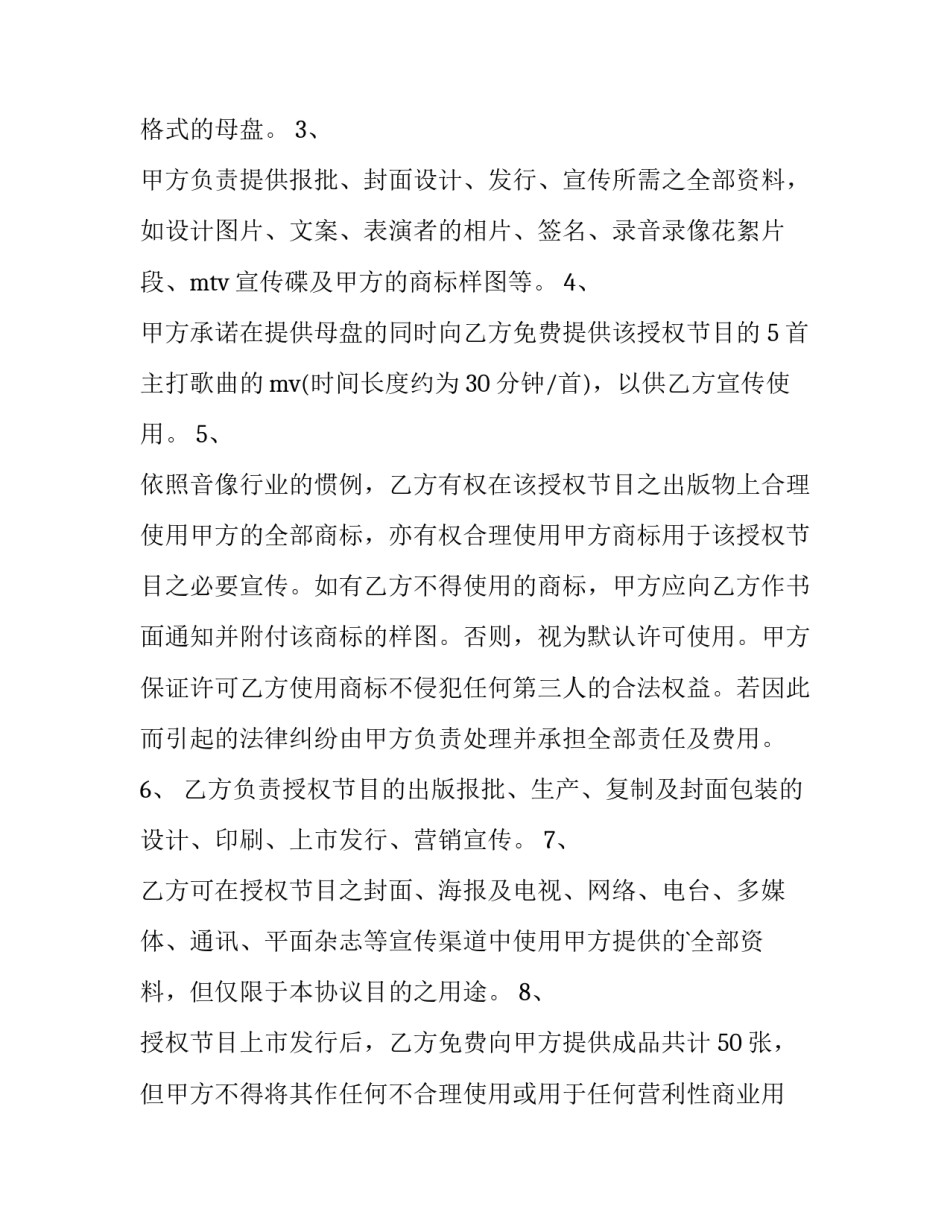2023年授权 合同(三篇)_第3页