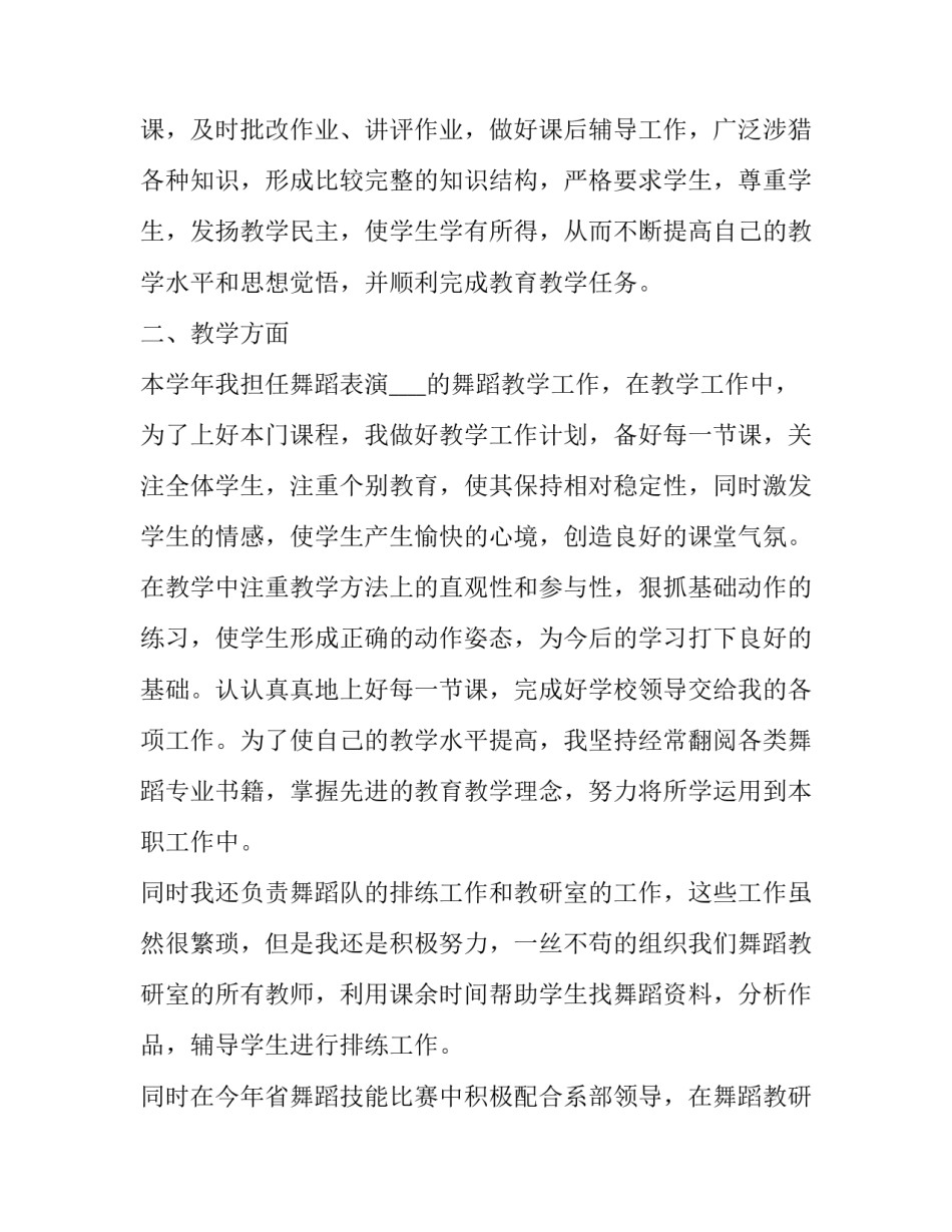 最新又精辟的教师个人述职报告(模板9篇)_第2页