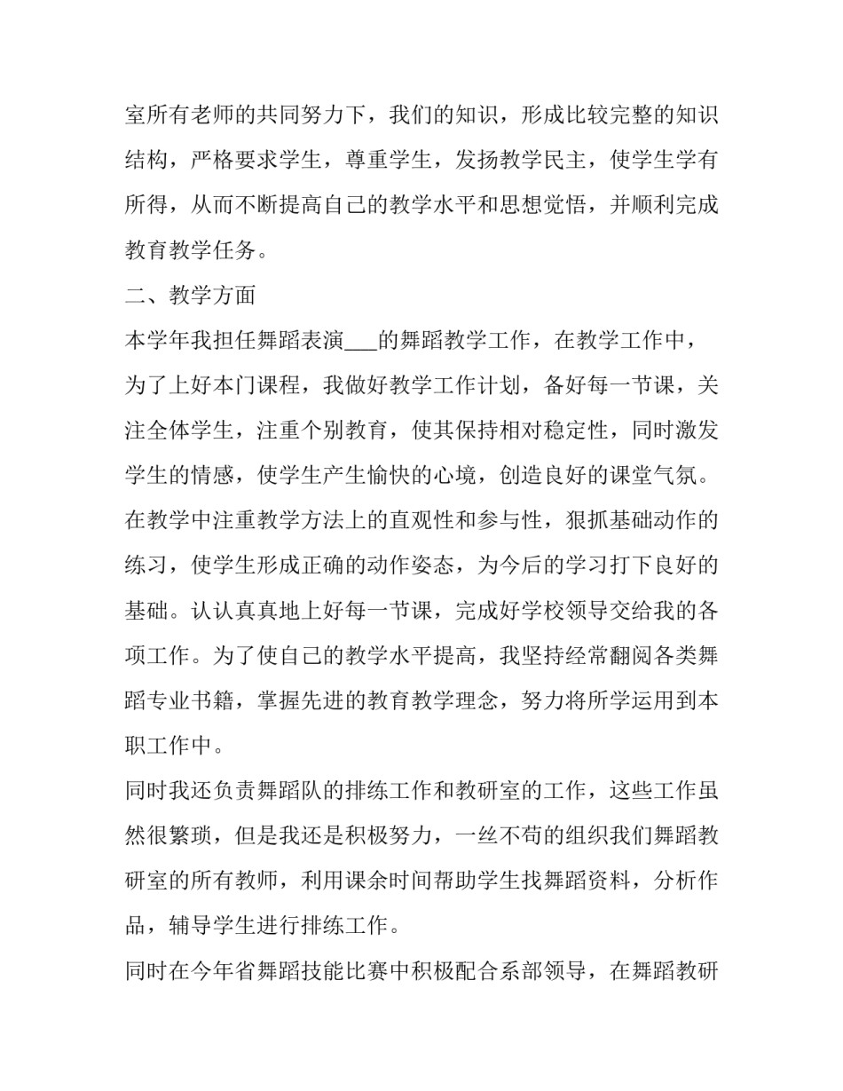 最新又精辟的教师个人述职报告(模板9篇)_第3页