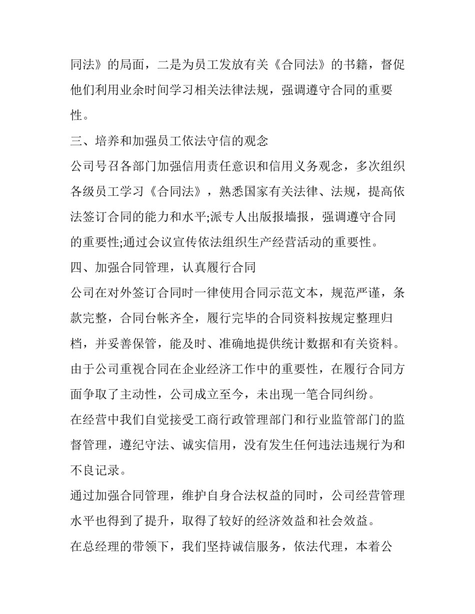 2023年加强合同管理工作总结(二十一篇)_第2页