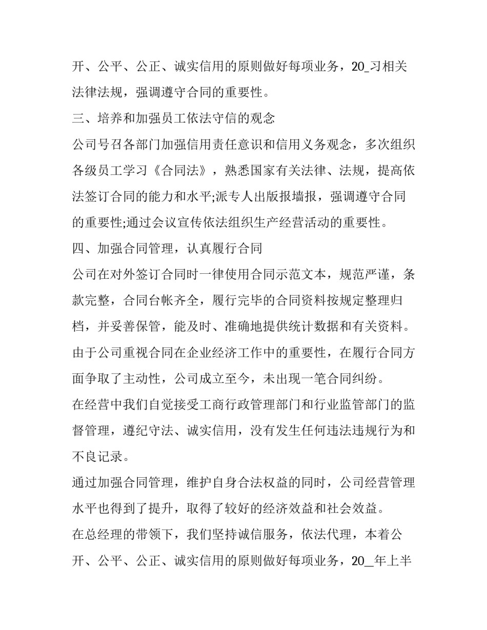 2023年加强合同管理工作总结(二十一篇)_第3页