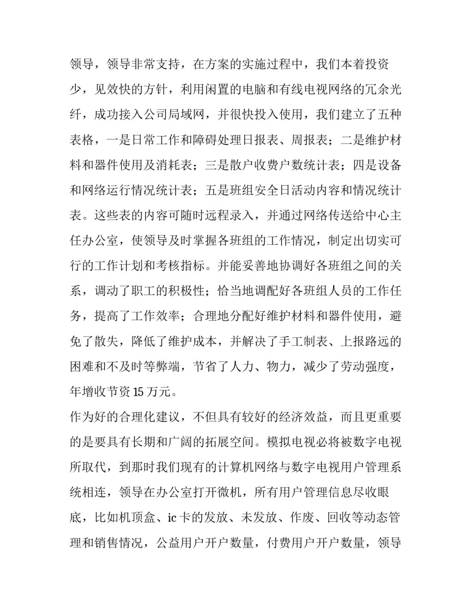 广播电视调研报告 广播电视台调研报告(7篇)_第2页