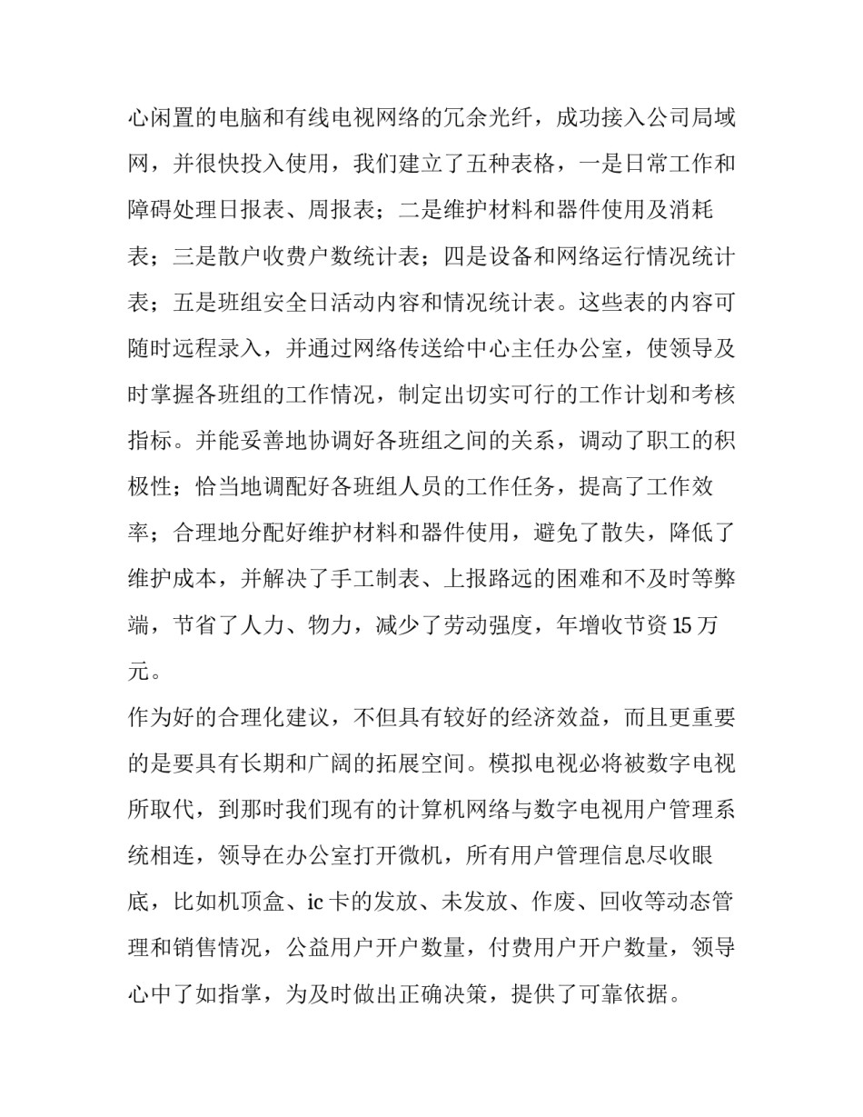 广播电视调研报告 广播电视台调研报告(7篇)_第3页