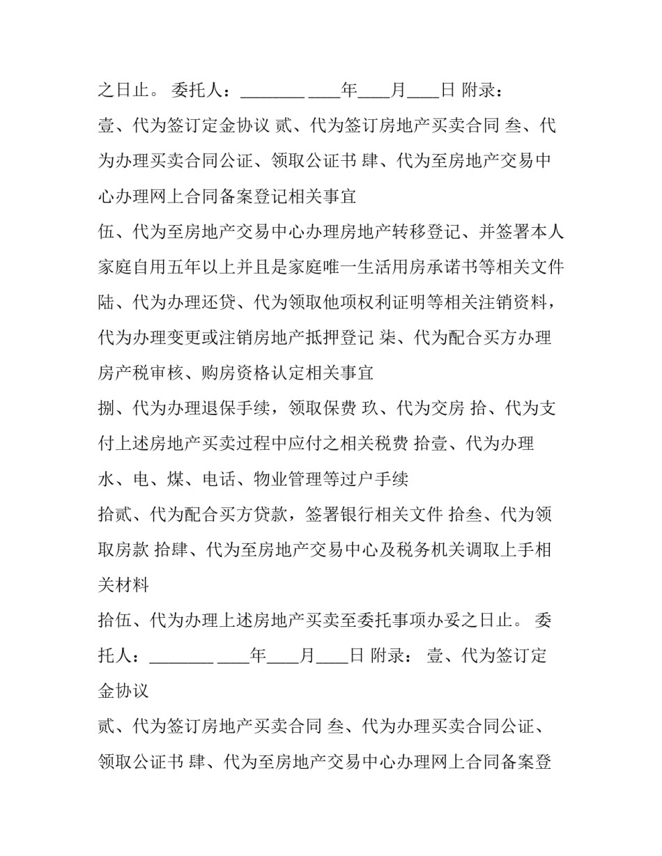 2023年房产代理公证处委托书 公证处房产证委托书(20篇)_第2页