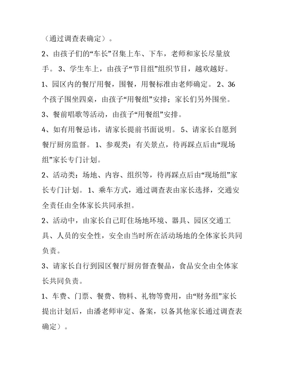 2023年活动方案申论 活动方案(4篇)_第2页