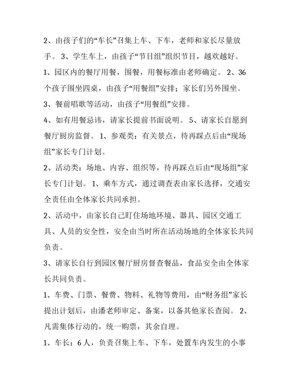 2023年活动方案申论 活动方案(4篇)_第3页