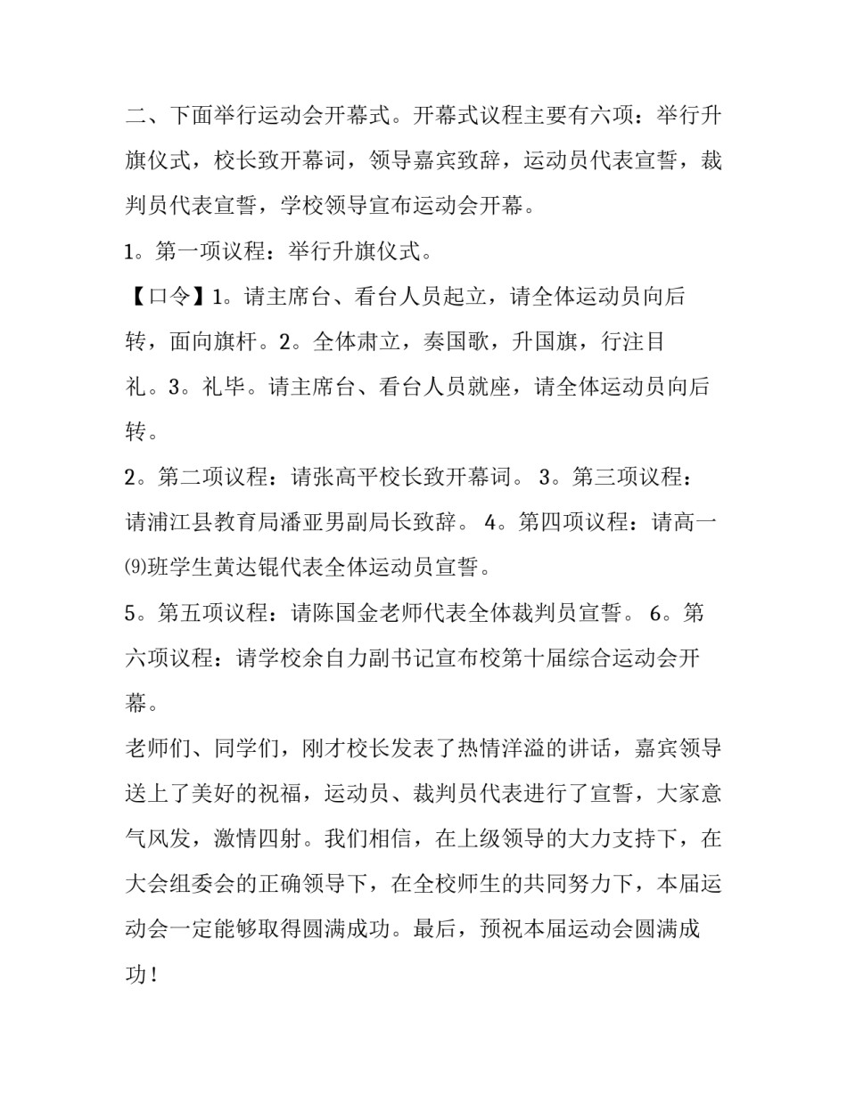 最新单位秋季运动会开幕式主持词 职工秋季运动会方案(三篇)_第2页