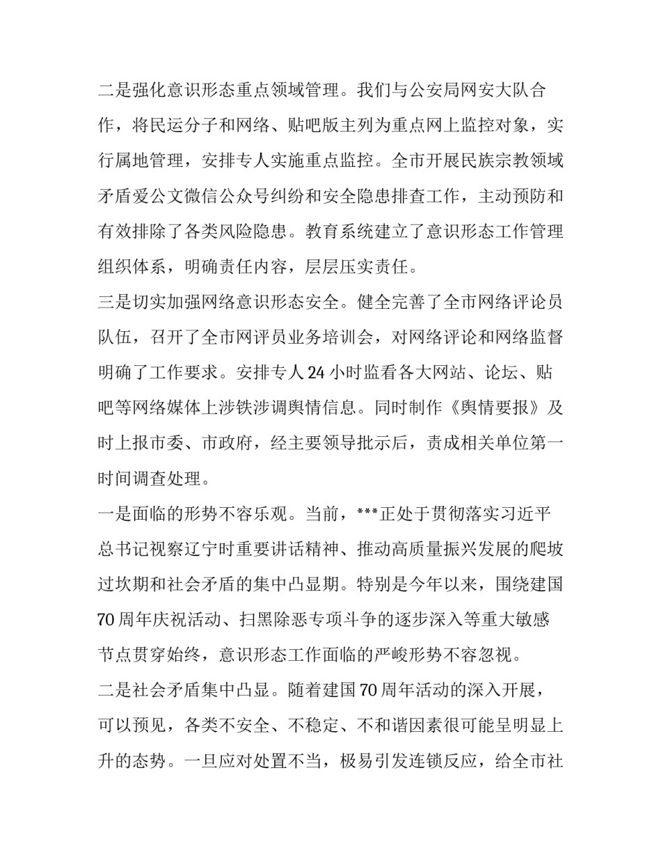 最新学校意识形态分析研判情况报告(精选8篇)_第2页