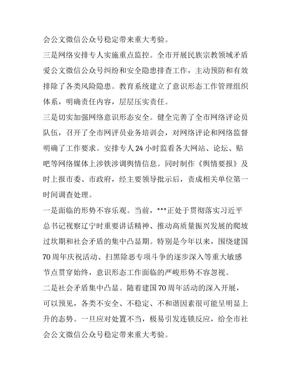 最新学校意识形态分析研判情况报告(精选8篇)_第3页