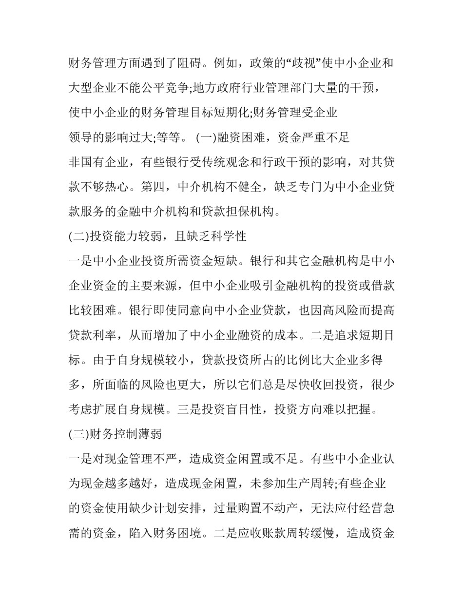 2023年财务管理心得体会(汇总14篇)_第2页