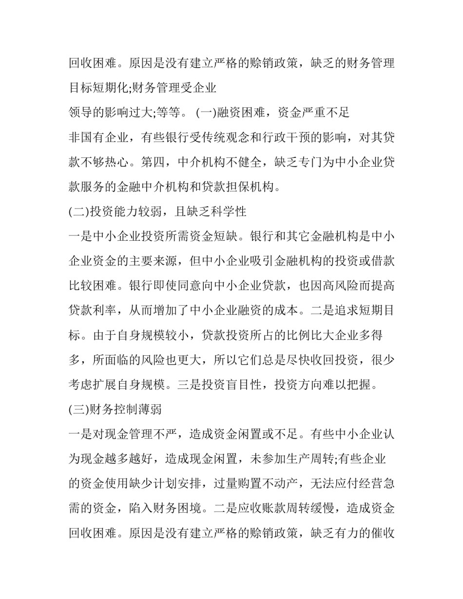 2023年财务管理心得体会(汇总14篇)_第3页