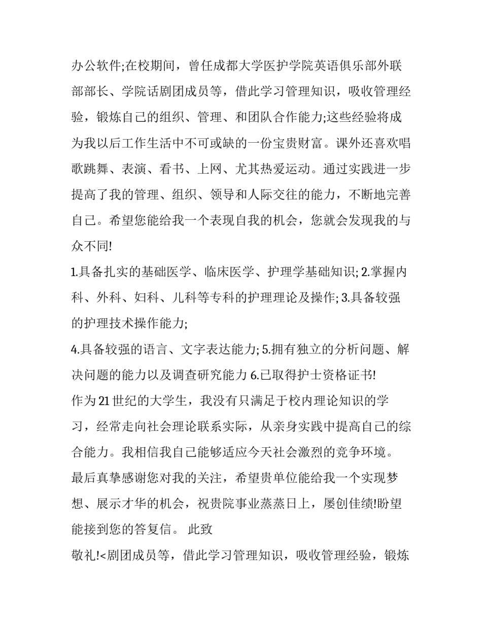 2023年大学生应聘自荐信 大学生求职的自荐信(三篇)_第2页