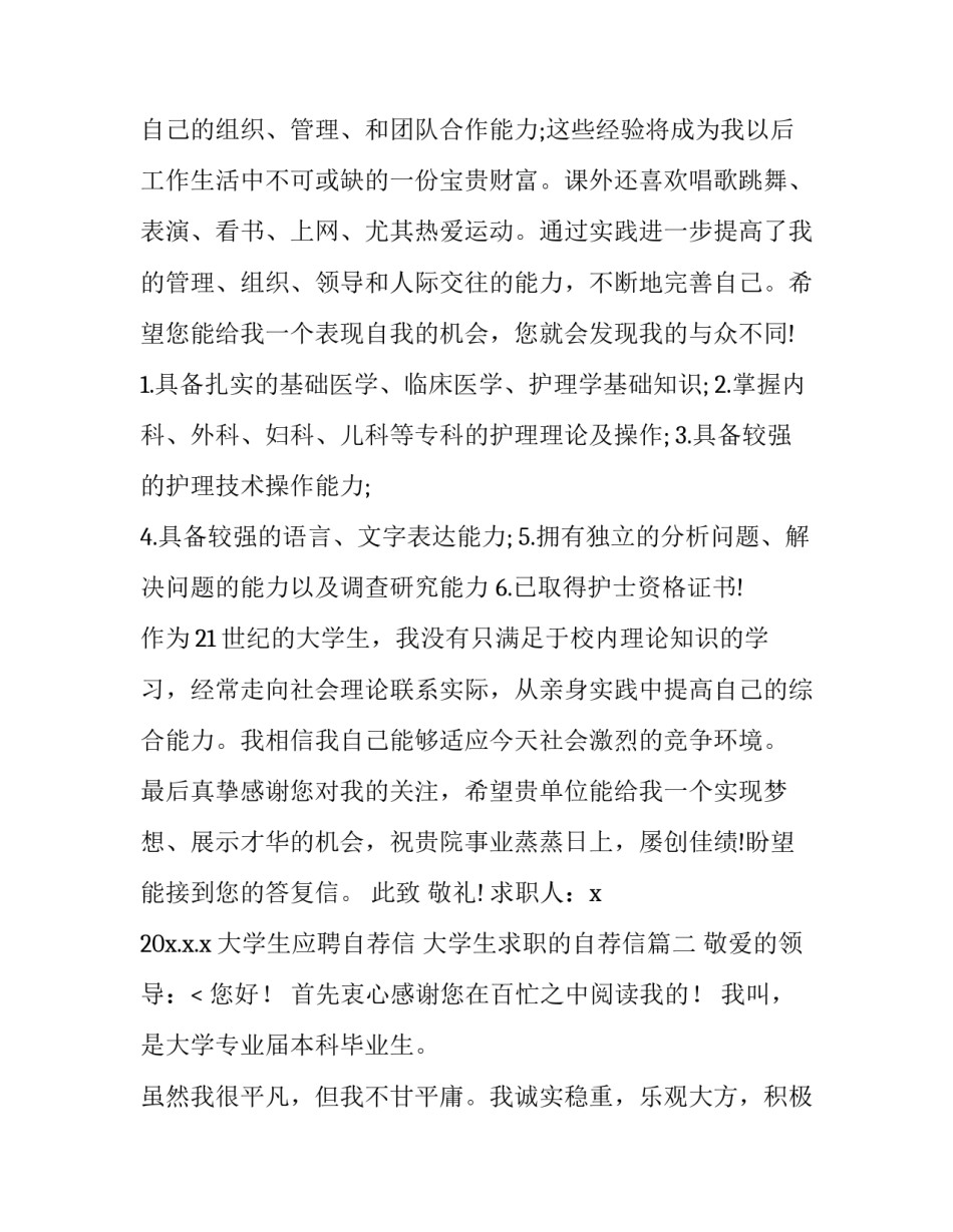 2023年大学生应聘自荐信 大学生求职的自荐信(三篇)_第3页