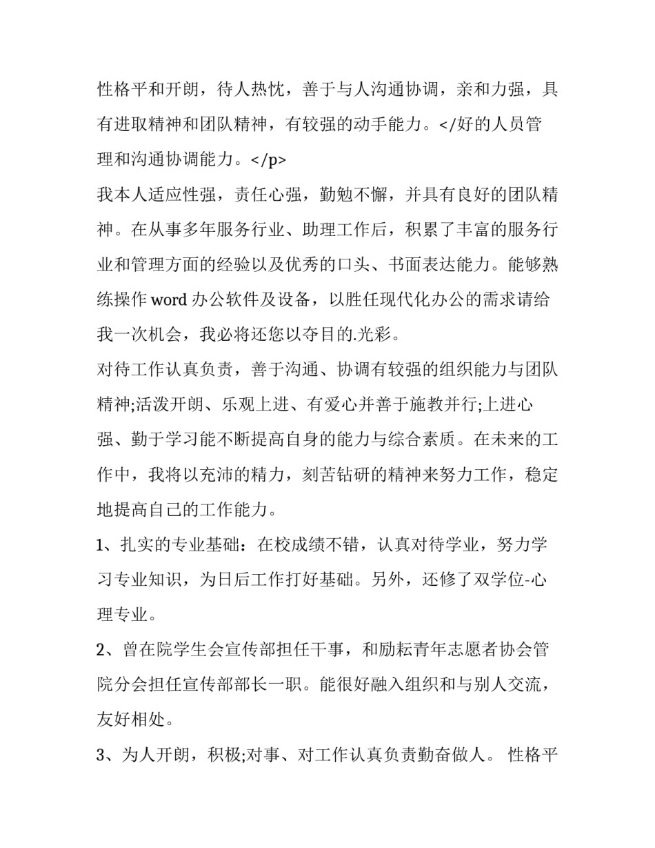 2023年个人简历自我评价参考网 个人简历自我评价参考(优质8篇)_第3页