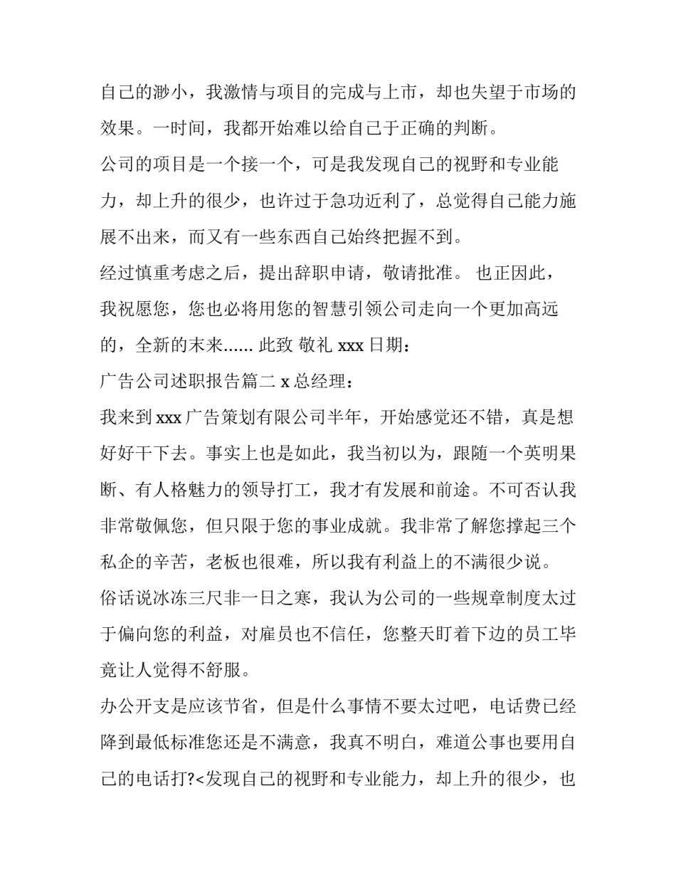 2023年广告公司述职报告(十六篇)_第2页