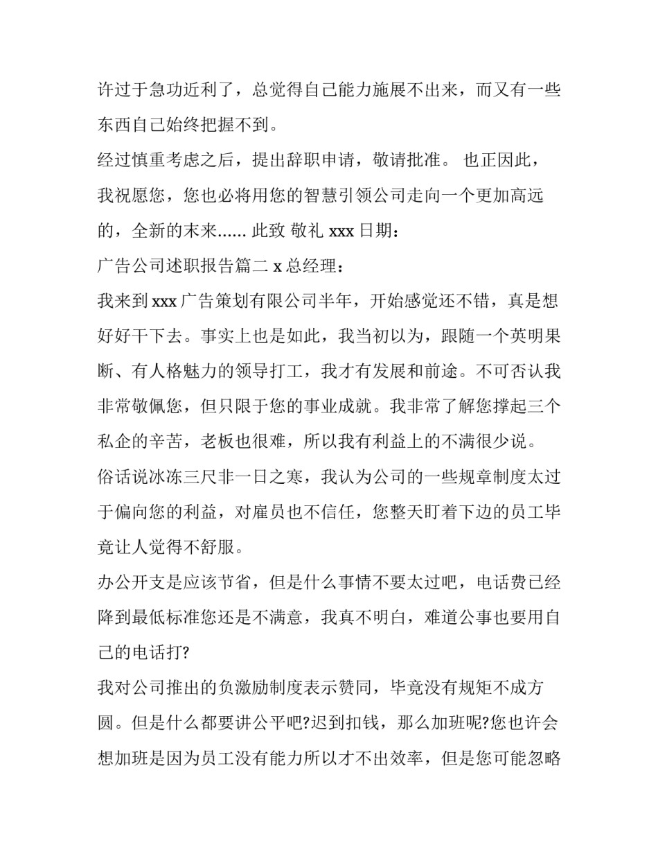 2023年广告公司述职报告(十六篇)_第3页