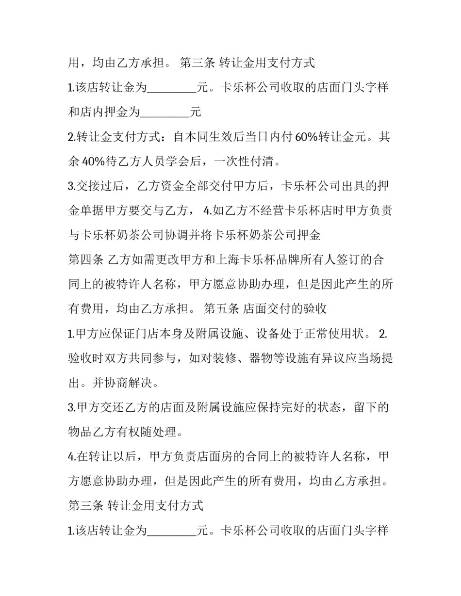 市中区转让店面协议书(20篇)_第2页