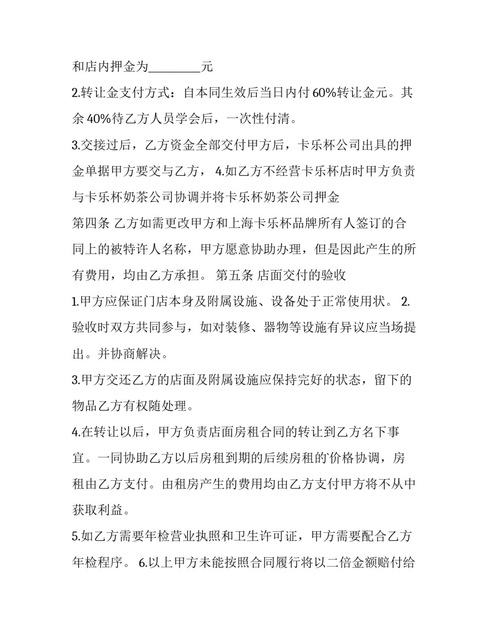 市中区转让店面协议书(20篇)_第3页