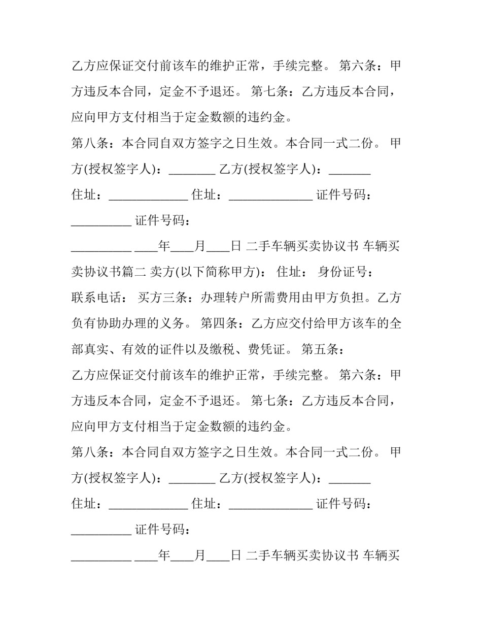 最新二手车辆买卖协议书 车辆买卖协议书(十四篇)_第2页