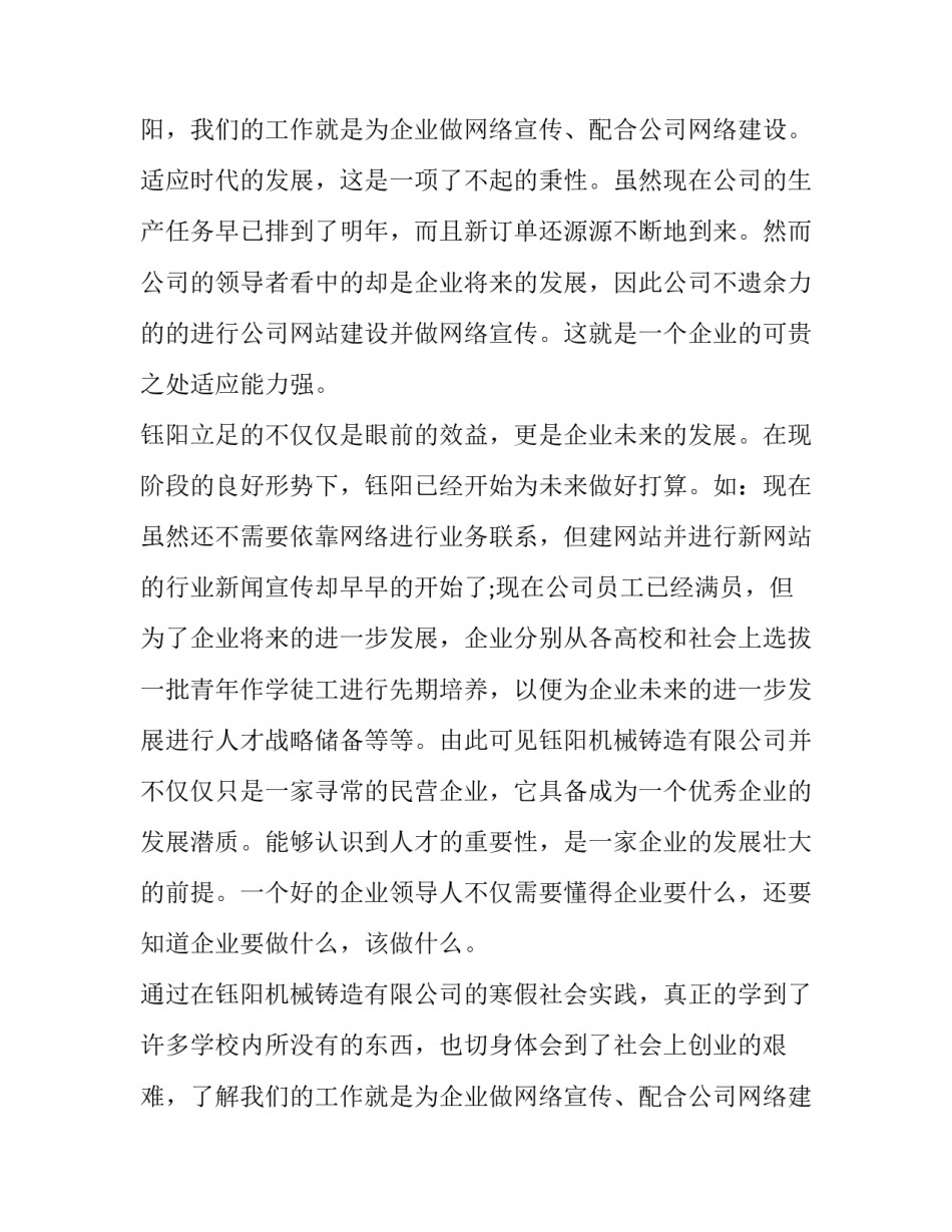 最新初中寒假实践报告(9篇)_第2页