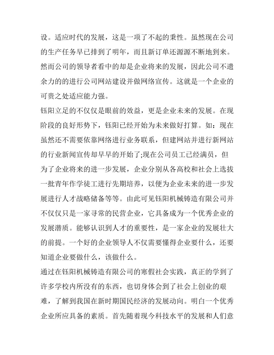 最新初中寒假实践报告(9篇)_第3页