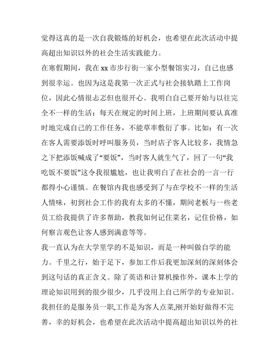 大学生餐馆服务员实践实习报告_第2页