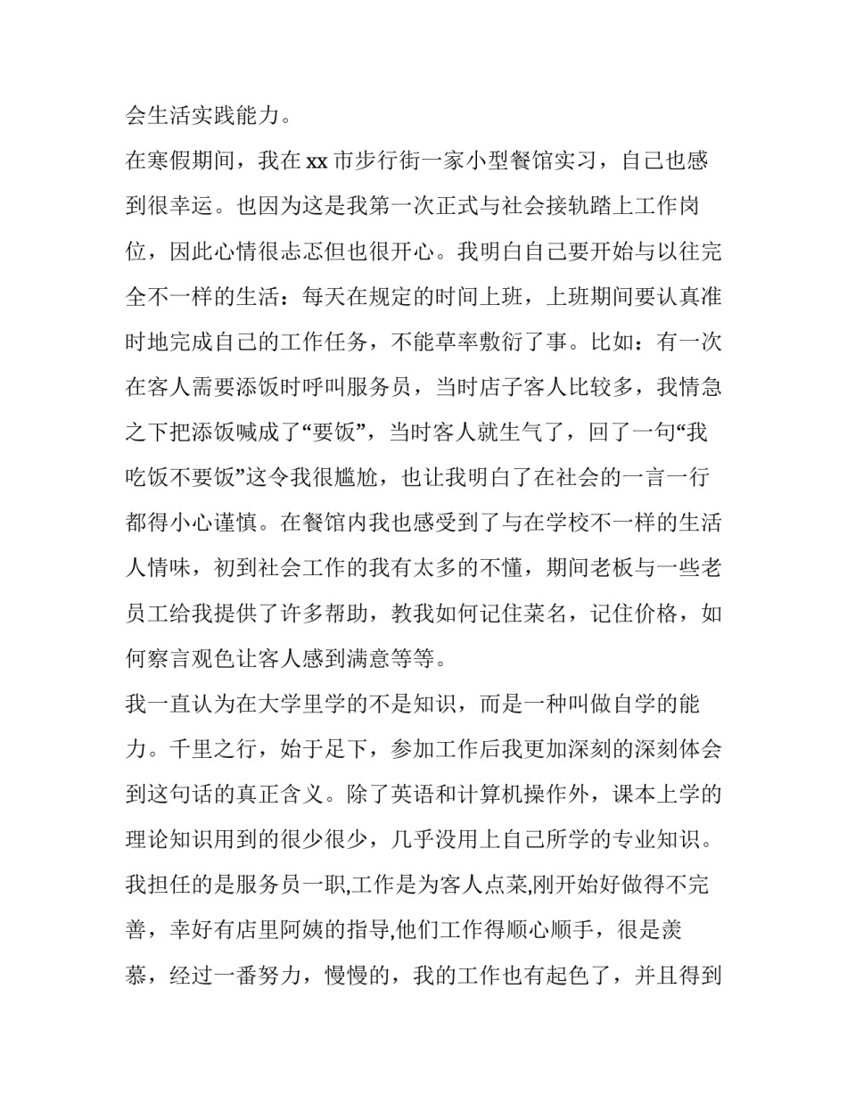 大学生餐馆服务员实践实习报告_第3页
