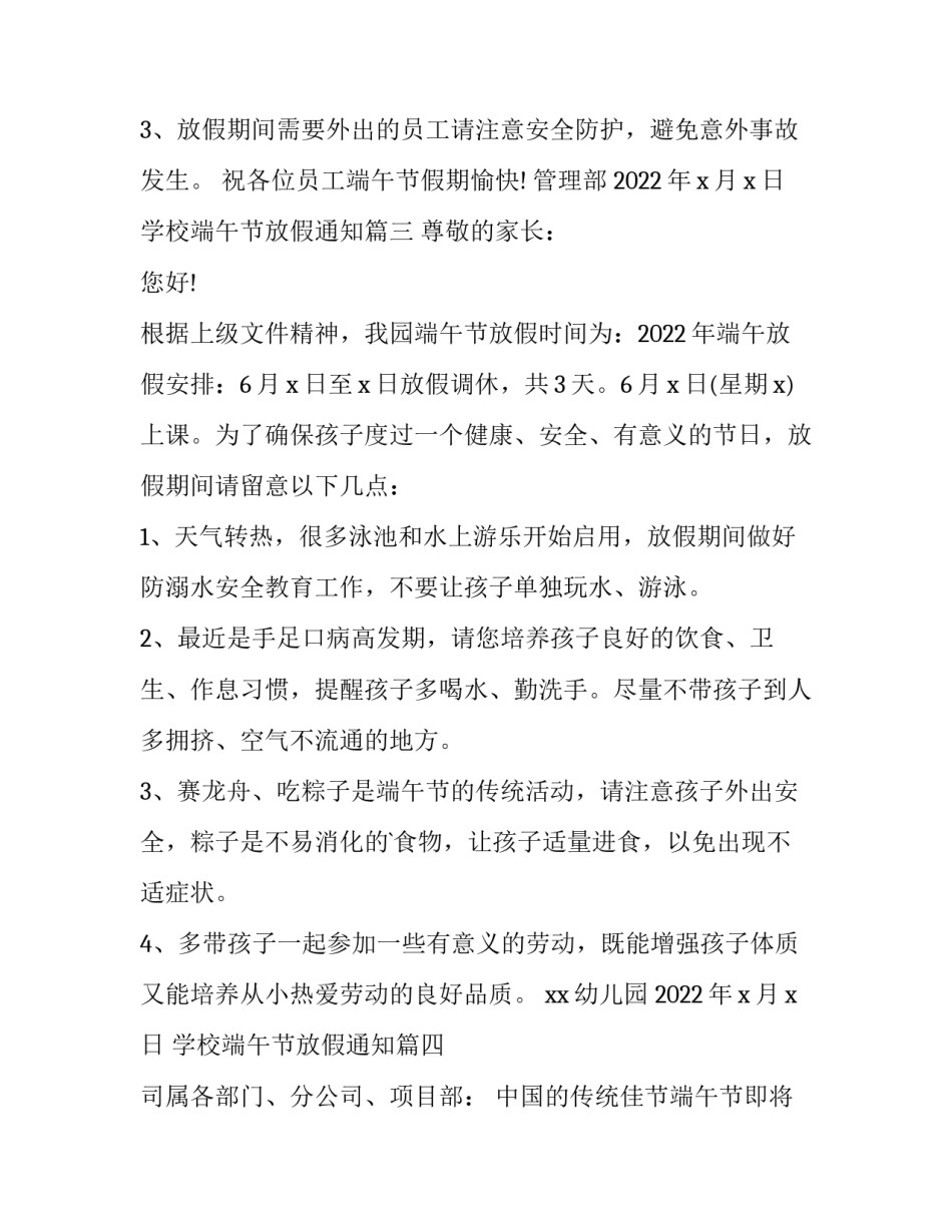 2023年学校端午节放假通知(4篇)_第3页