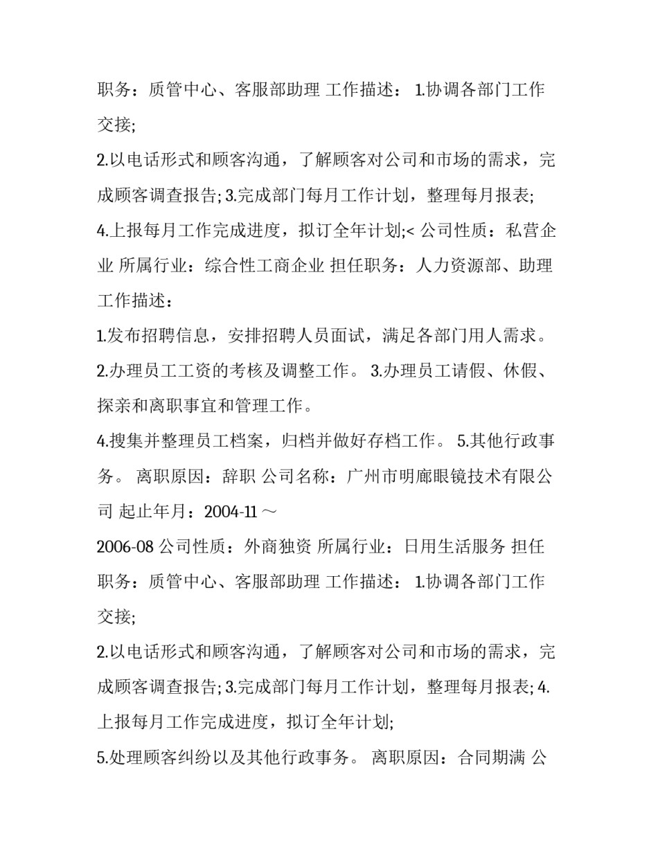 客户主管工作简历_第2页