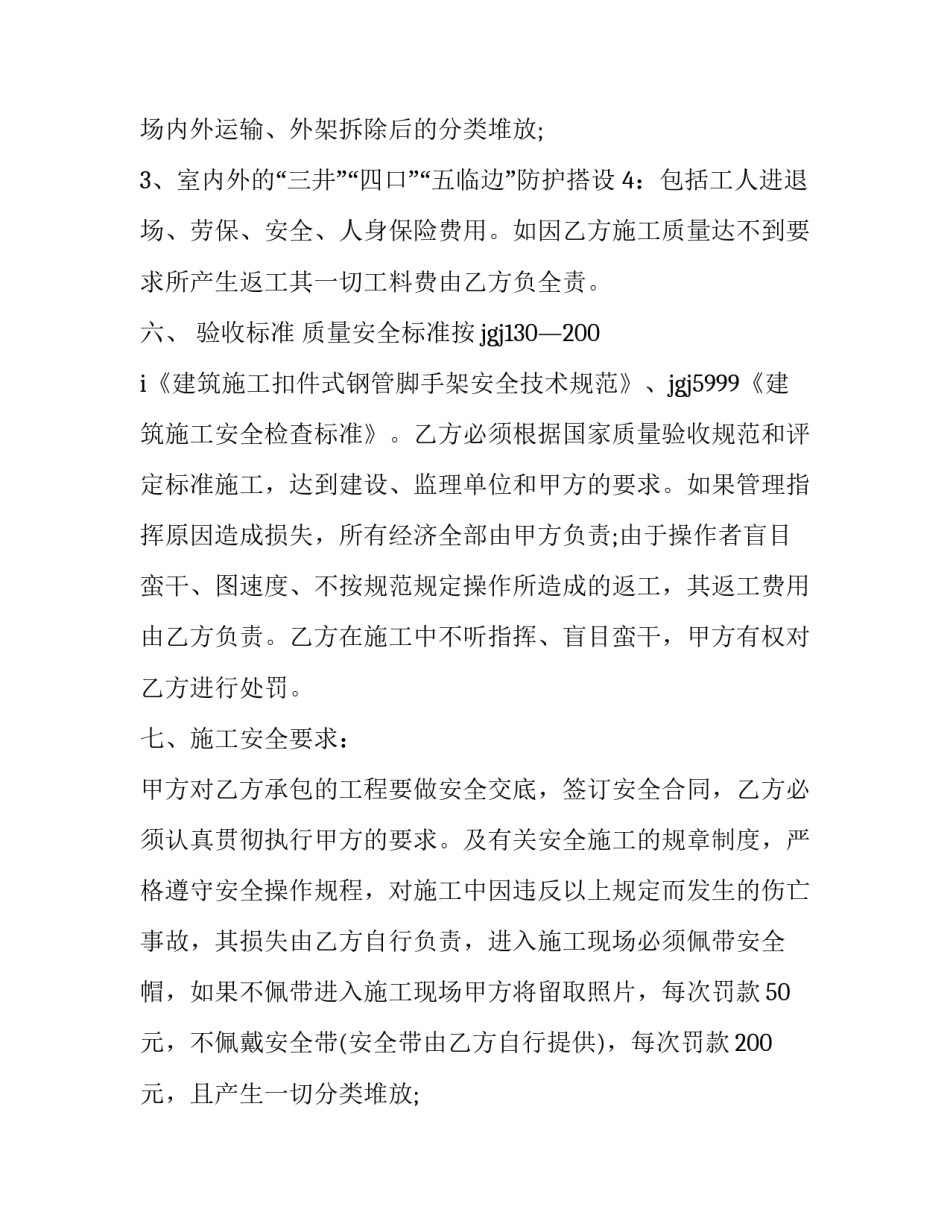 脚手架承包合同范本 脚手架包工包料承包协议(五篇)_第2页