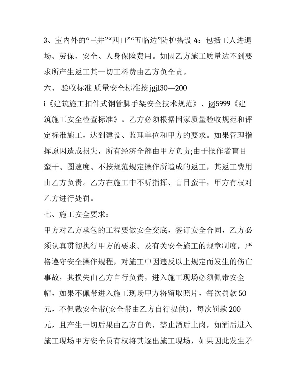 脚手架承包合同范本 脚手架包工包料承包协议(五篇)_第3页