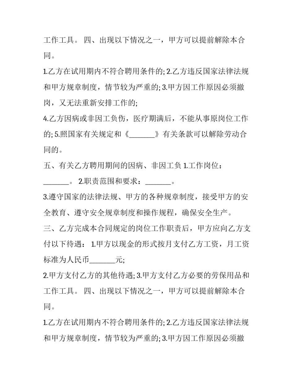 2018劳动聘用合同范本_第2页