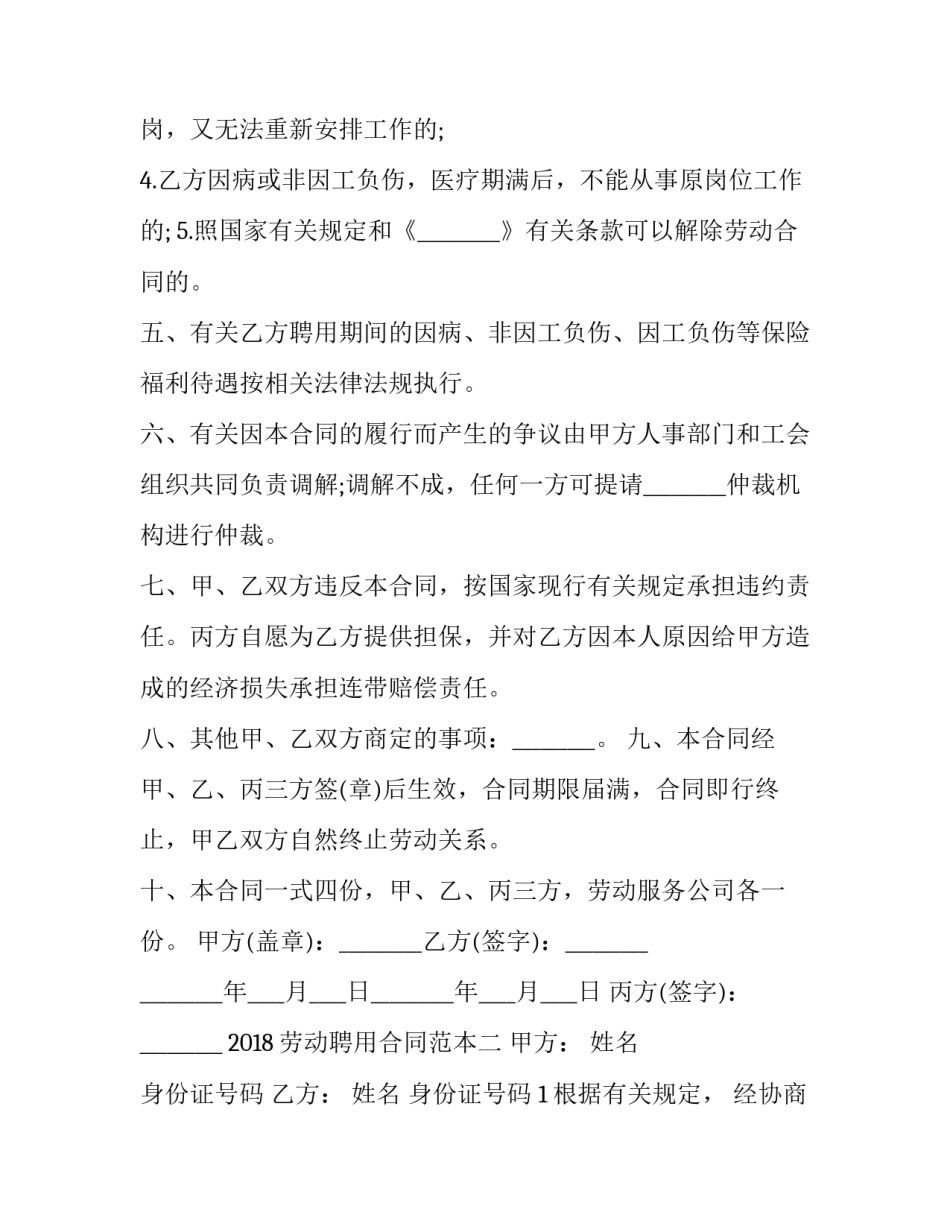 2018劳动聘用合同范本_第3页