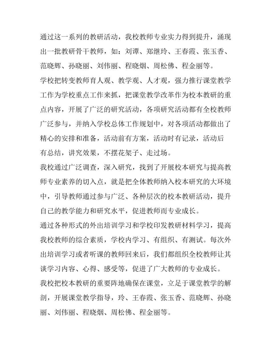 校本课程调研报告范文 学校课程调研报告(3篇)_第2页