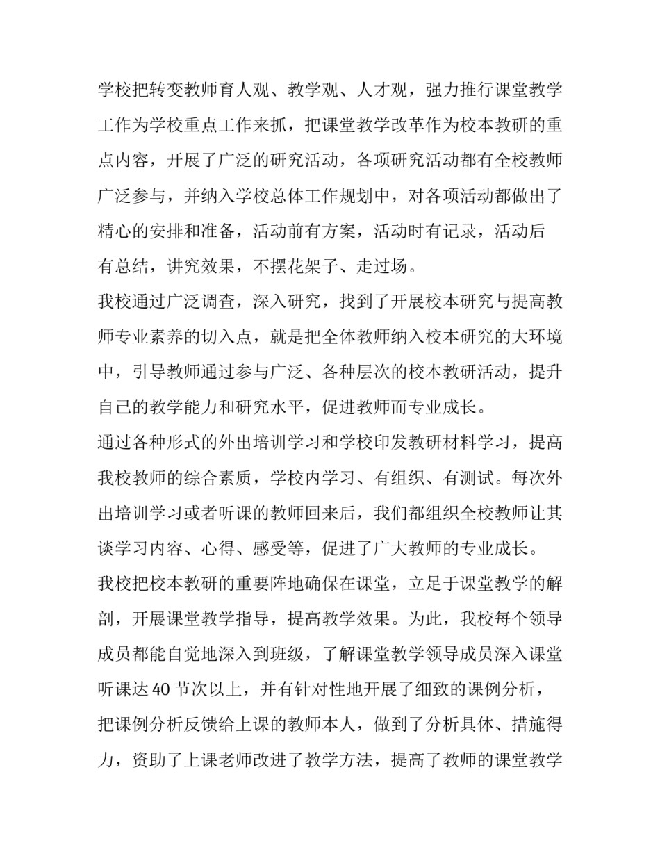 校本课程调研报告范文 学校课程调研报告(3篇)_第3页