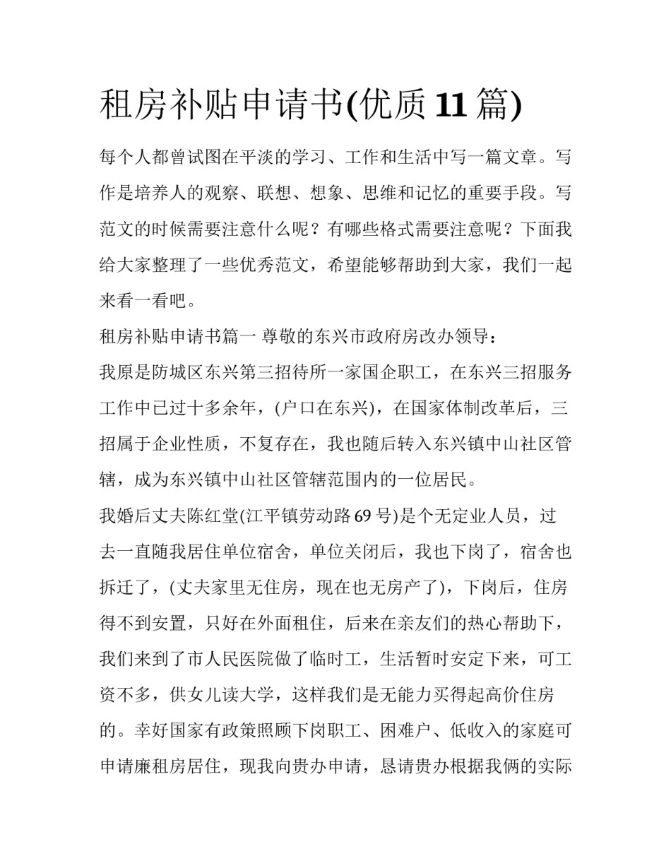 租房补贴申请书(优质11篇)_第1页