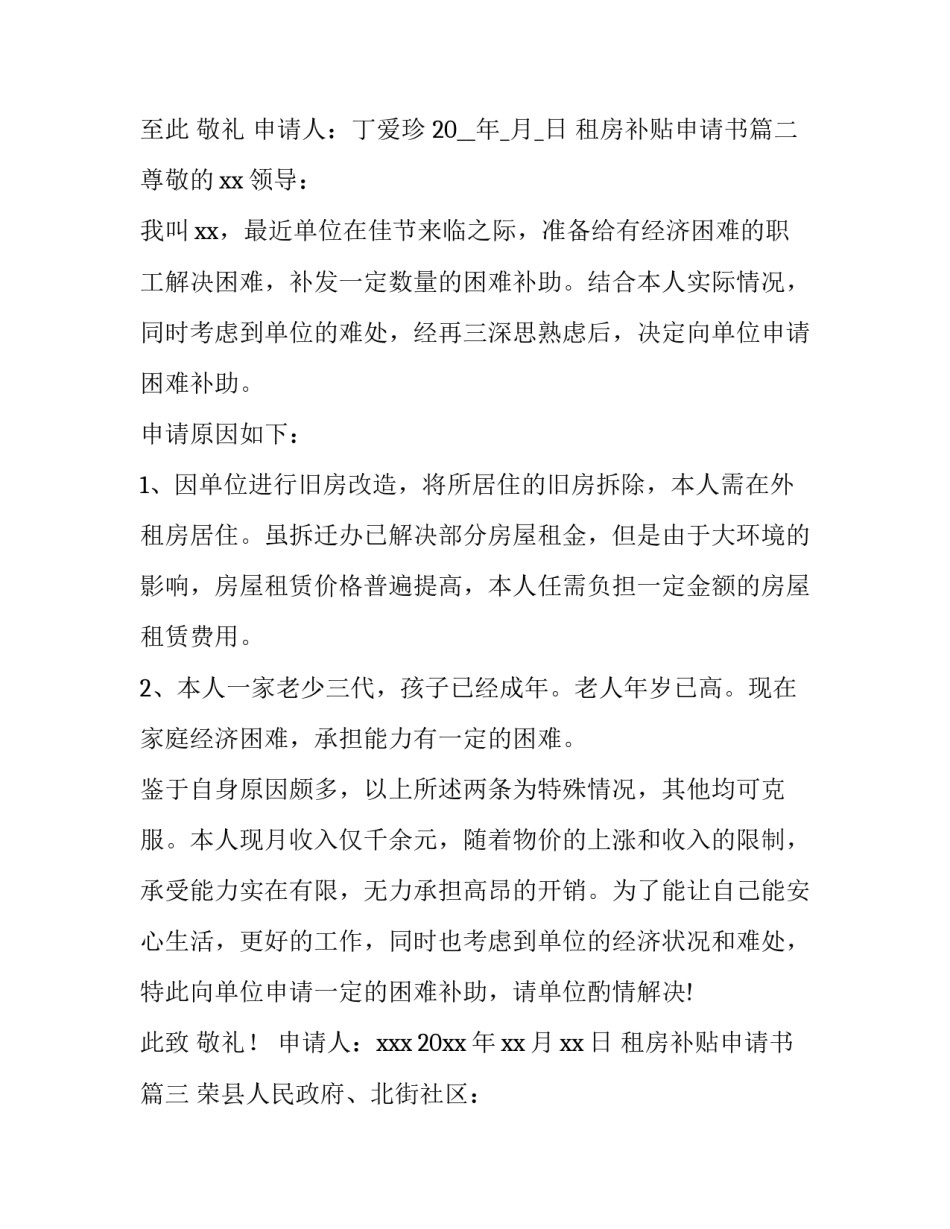 租房补贴申请书(优质11篇)_第3页