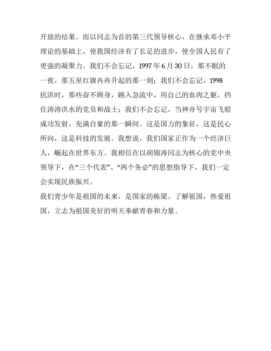 初一说明文党的阳光下_第2页