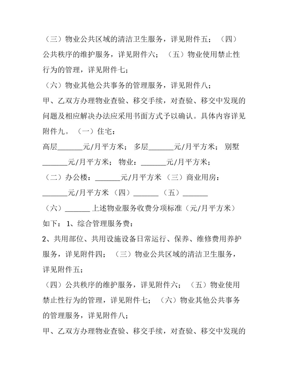 2023年物业服务合同纠纷 物业服务合同纠纷案例(四篇)_第2页