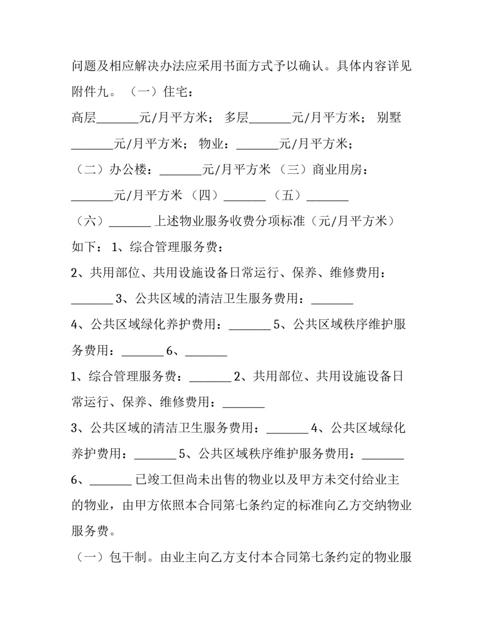 2023年物业服务合同纠纷 物业服务合同纠纷案例(四篇)_第3页
