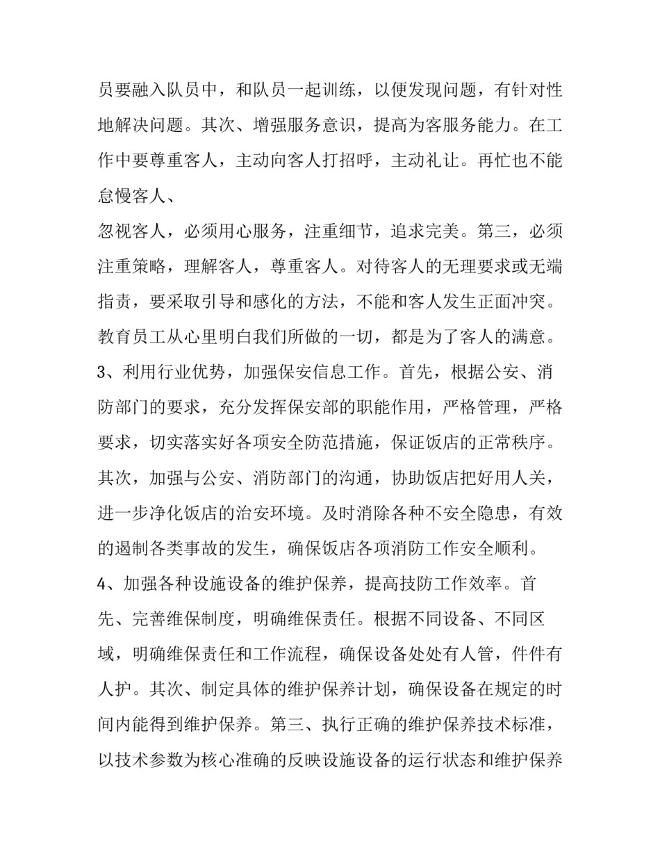 物业保安工作计划及建议 物业小区保安队长的工作计划及建议(13篇)_第2页